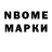 Марки NBOMe 1,8мг Jane Miles